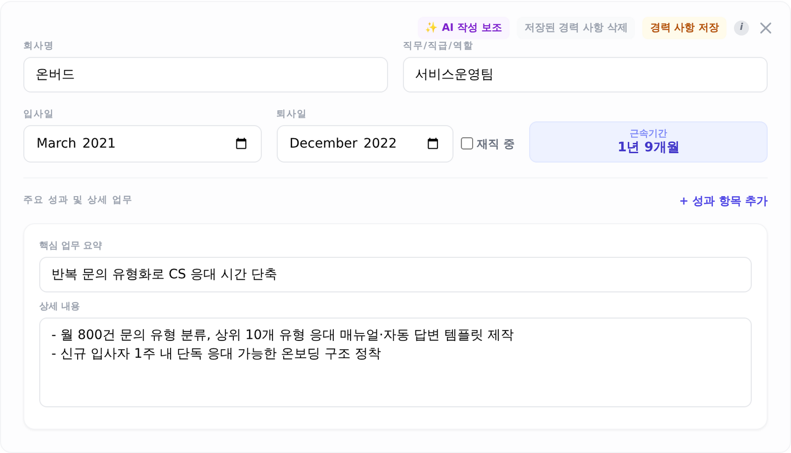 경력 사항 카드 오른쪽 위의 AI 작성 보조 버튼