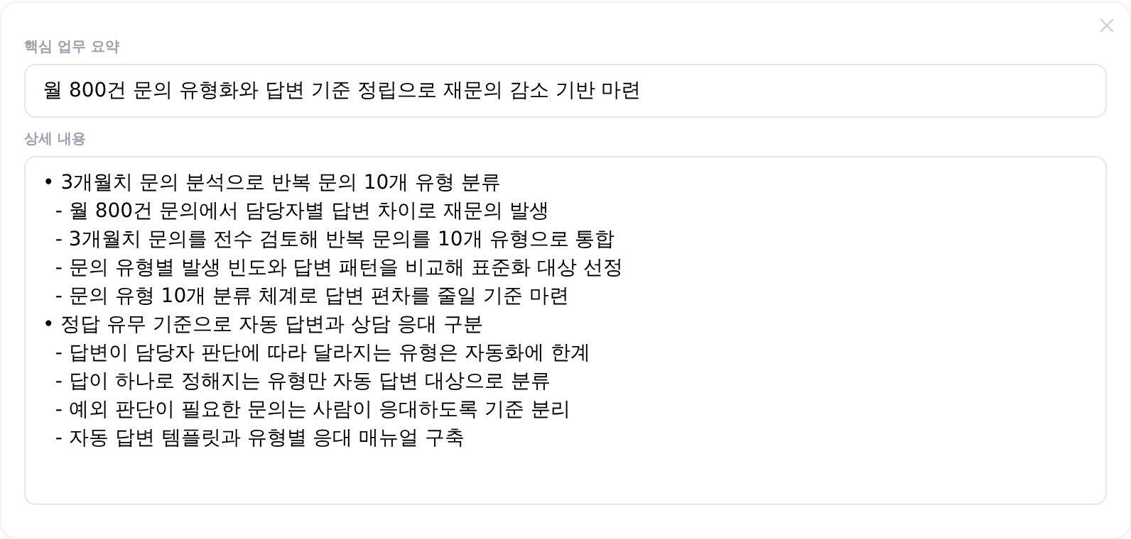반영하기를 누른 뒤의 경력 항목