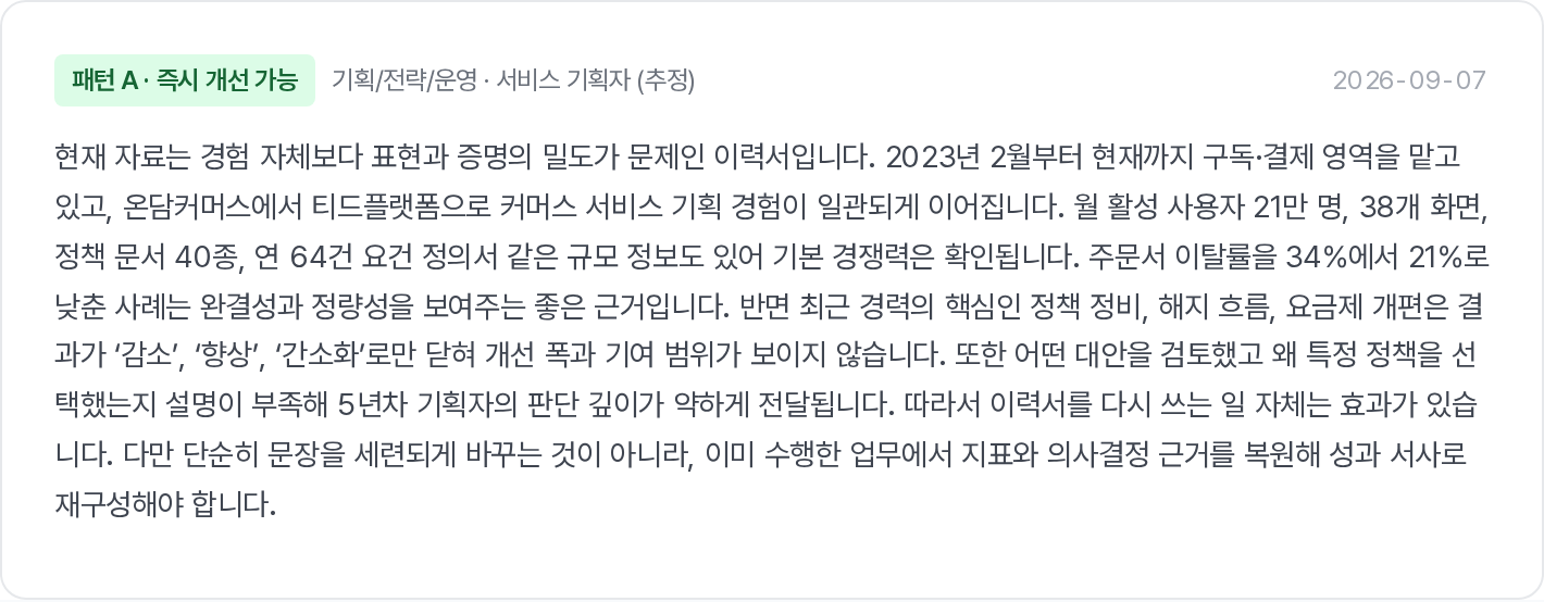 패턴과 총평이 보이는 한눈에 보기 탭