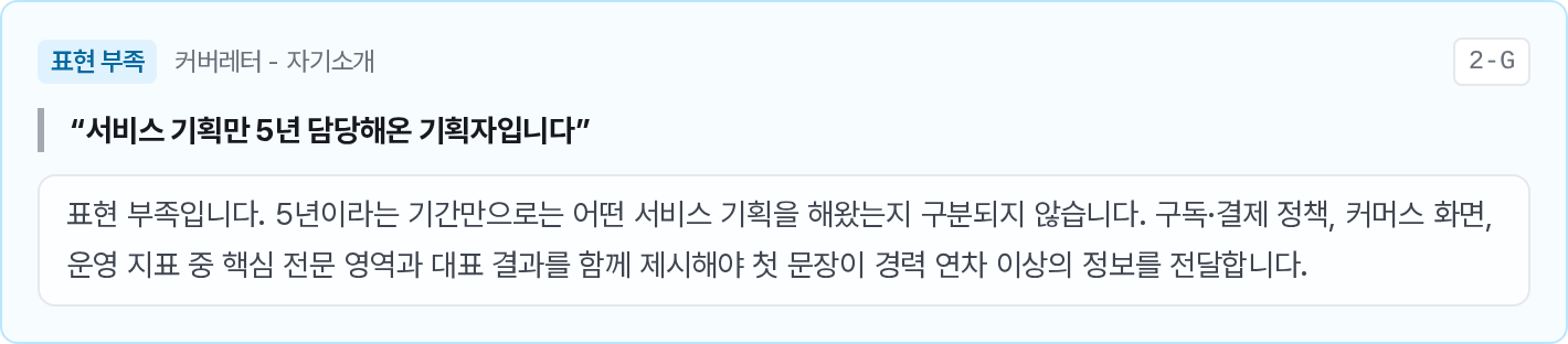 표현 부족으로 판정된 문장