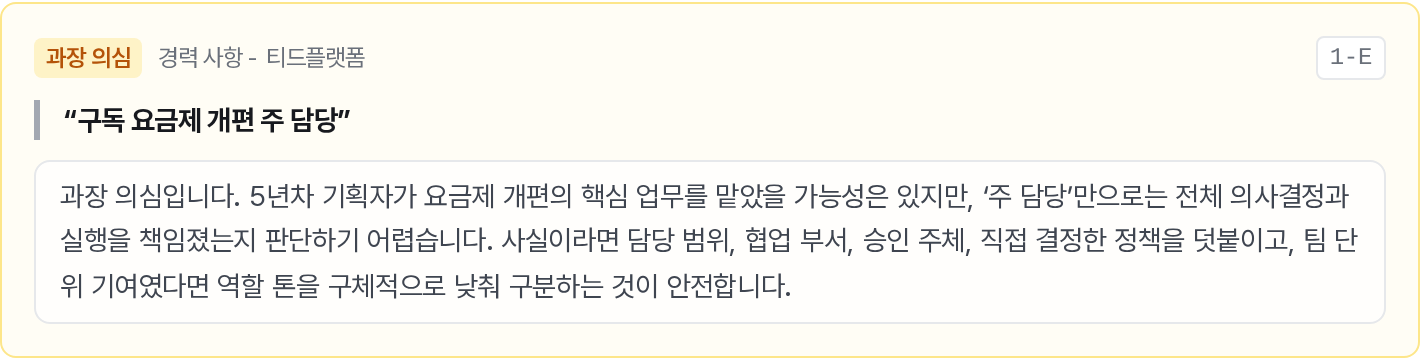 과장 의심으로 판정된 문장