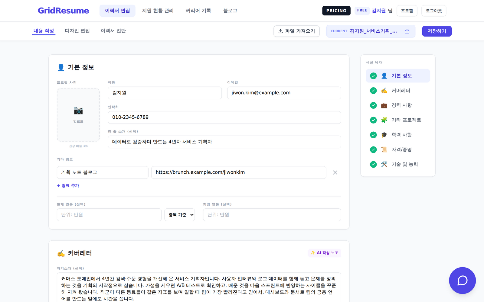 내용 작성 탭의 기본 정보 입력 화면