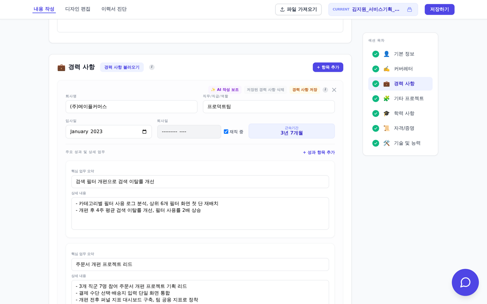 경력 사항 입력 폼