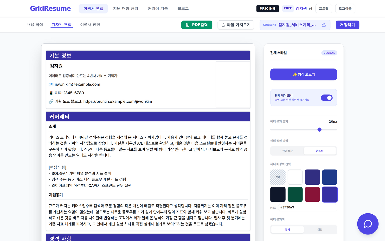 디자인 편집 탭의 그리드 에디터 화면