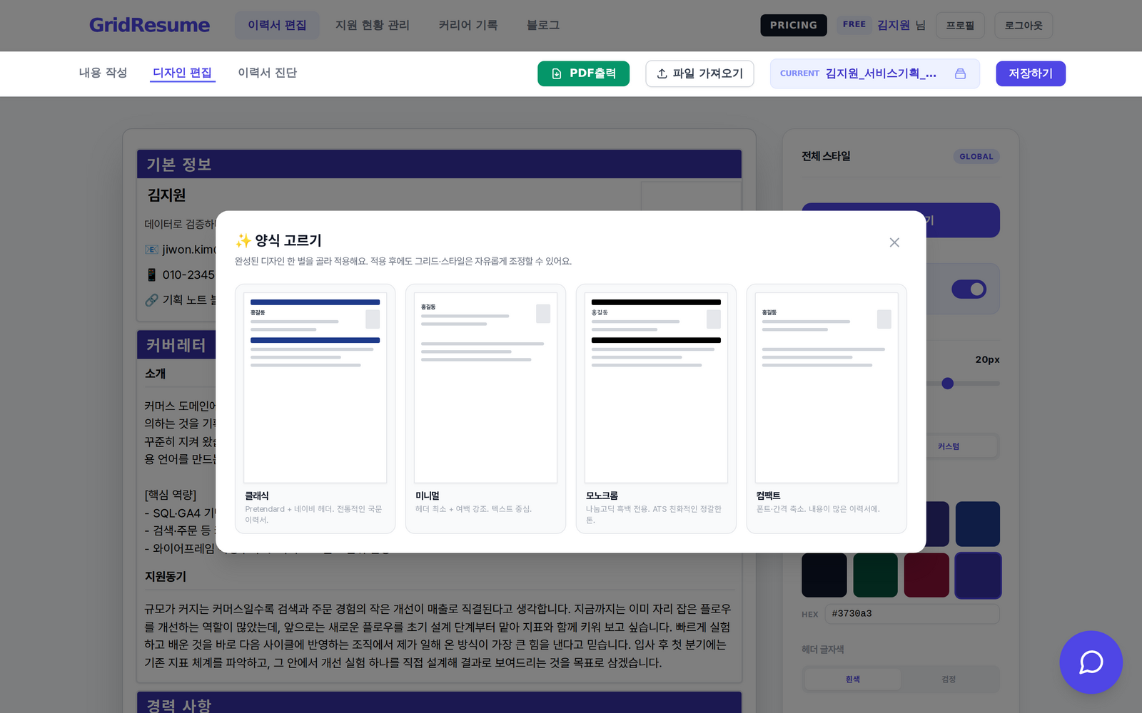 양식 고르기 모달