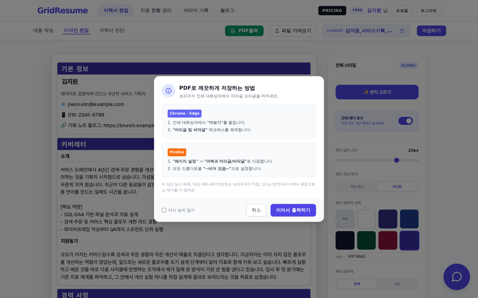 PDF 출력 안내 모달