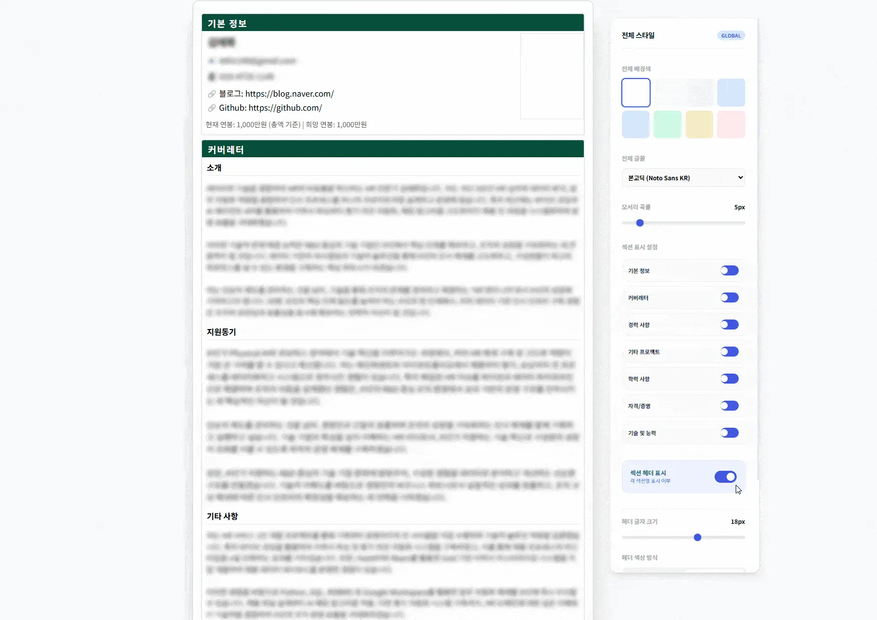 이력서 블록을 드래그하여 위치를 옮기고 크기를 조절하는 모습